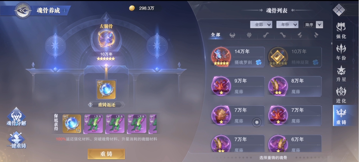 斗罗大陆已经强化的魂骨怎么分解