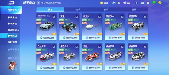 qq飞车手游新手怎么玩的