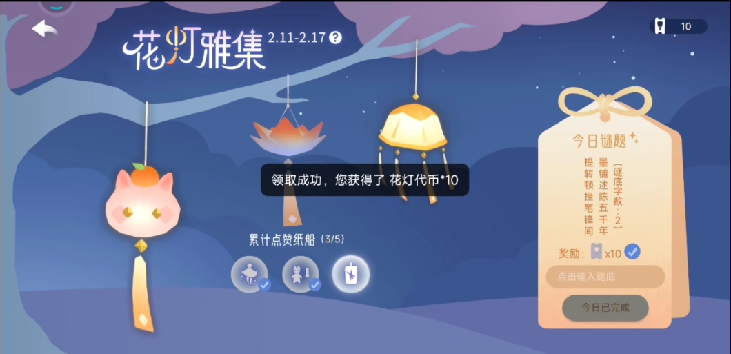 光遇猜谜灯怎么做