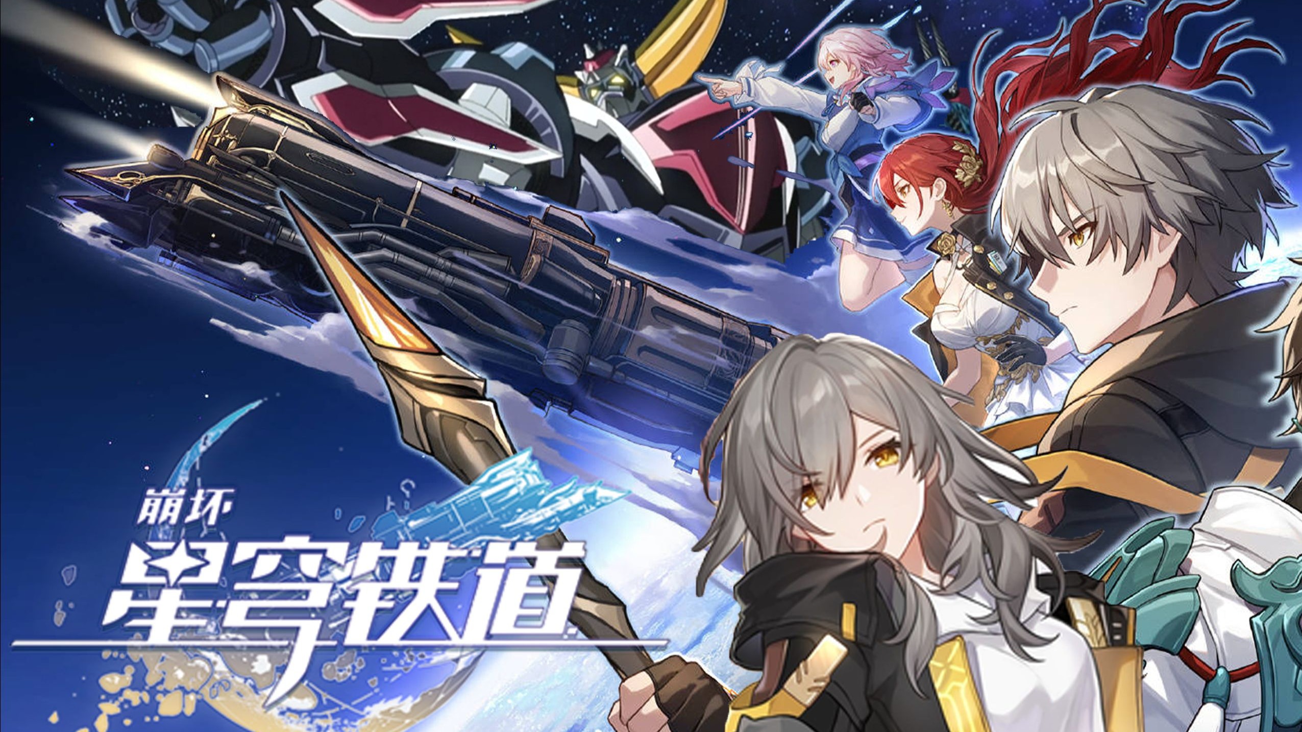 崩坏星穹铁道游戏高清图