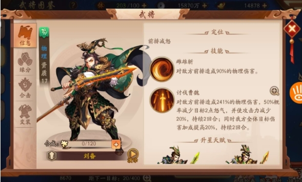 少年三国志弘雅刘备怎么用 少年三国志弘雅刘备怎么用