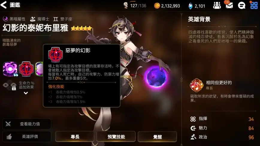 第七史诗怎么把英雄升四星