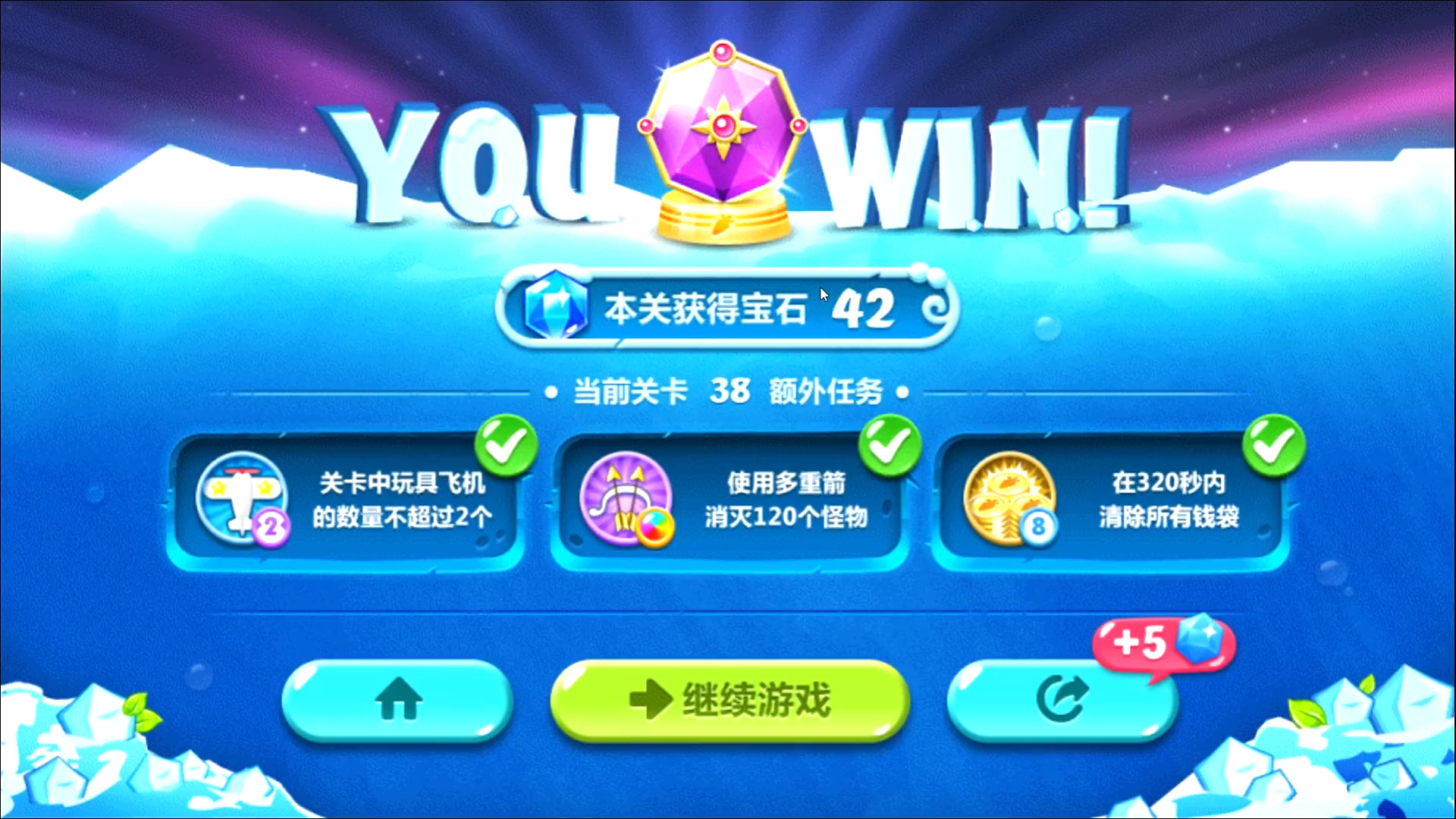 保卫萝卜2第38关怎么过