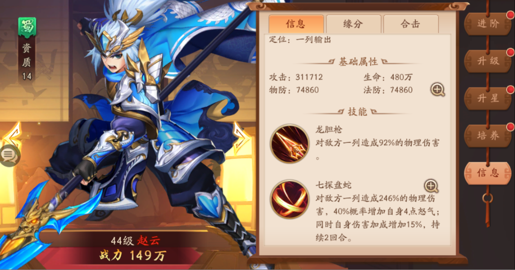 少年三国志2蜀国怎么选军师
