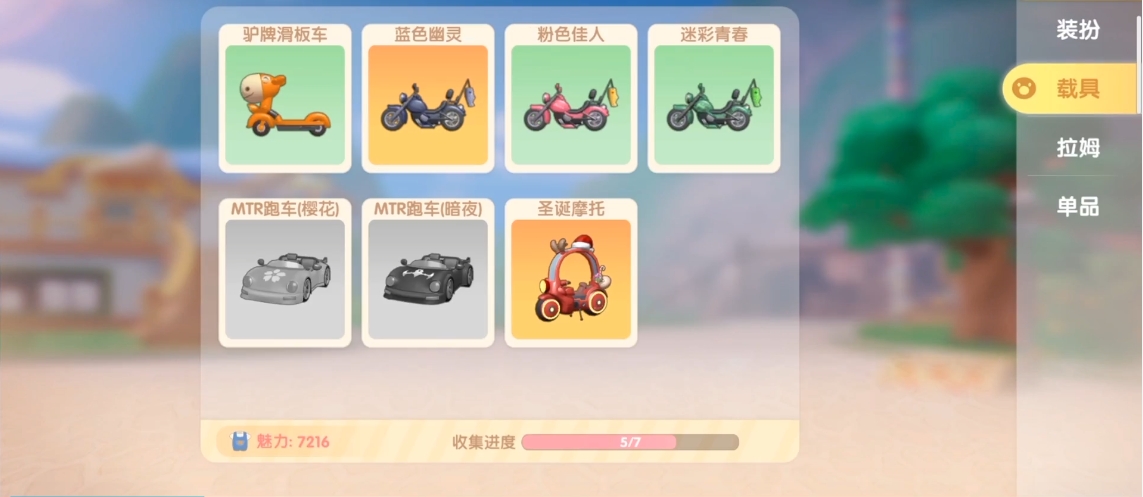 摩尔庄园手游车怎么更换