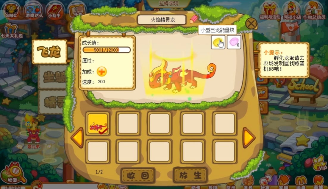 摩尔庄园火焰精灵龙蛋怎么孵化