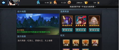 乱斗西游真君5阶怎么过