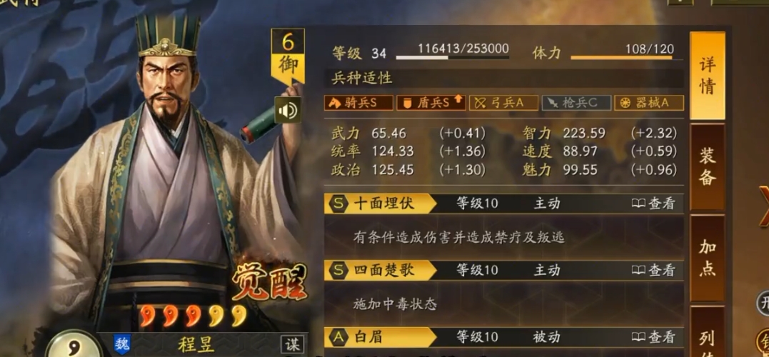 三国志战略版程昱负面状态包括哪些