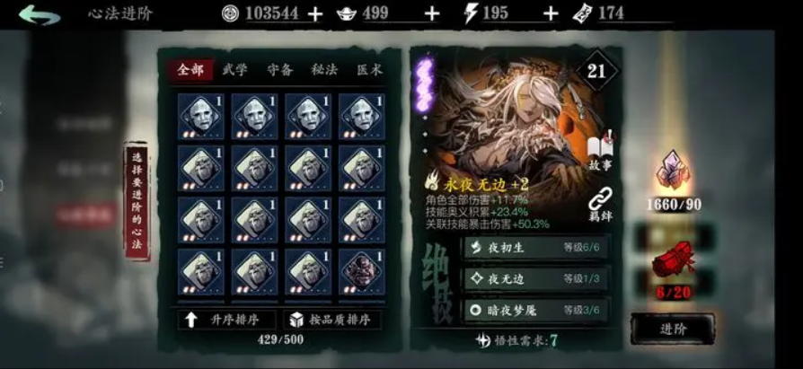 影之刃3心法牵绊怎么升 影之刃3心法牵绊怎么升