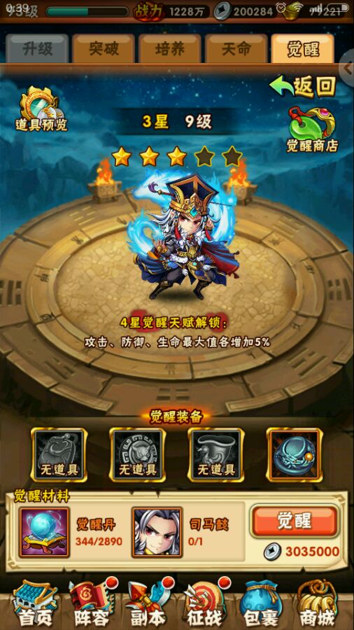 少年三国志魏国第30章怎么过 少年三国志魏国第30章怎么过