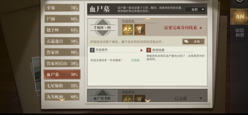 新盗墓笔记秘密墓室怎么进 新盗墓笔记秘密墓室怎么进