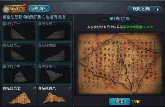 乱斗西游三藏真经怎么过