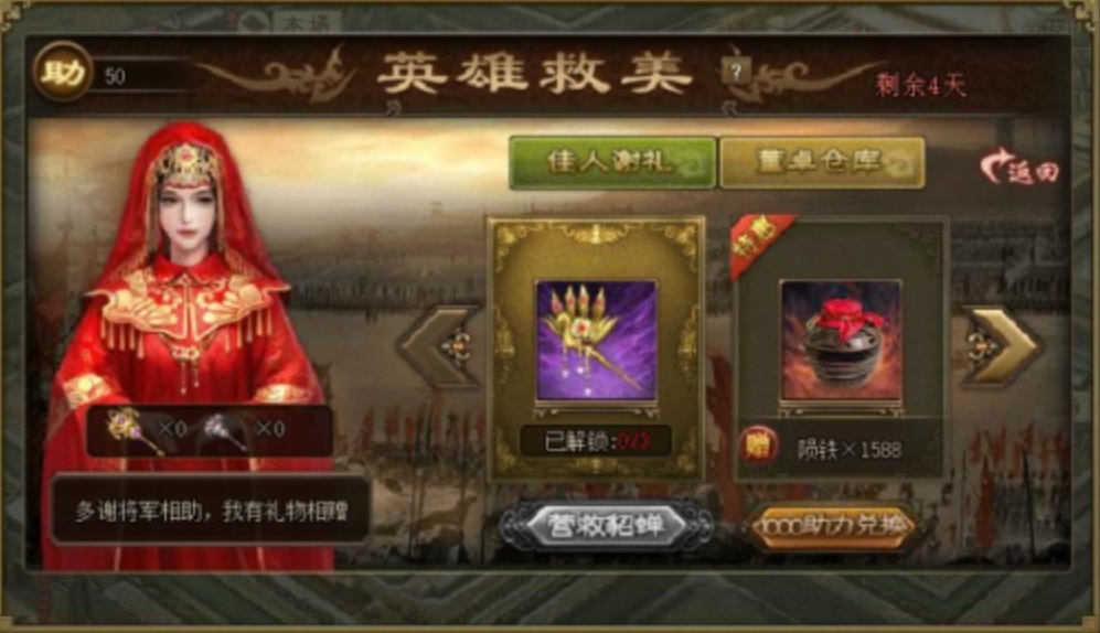 攻城掠地乱世眷侣貂蝉怎么救 攻城掠地乱世眷侣貂蝉怎么救