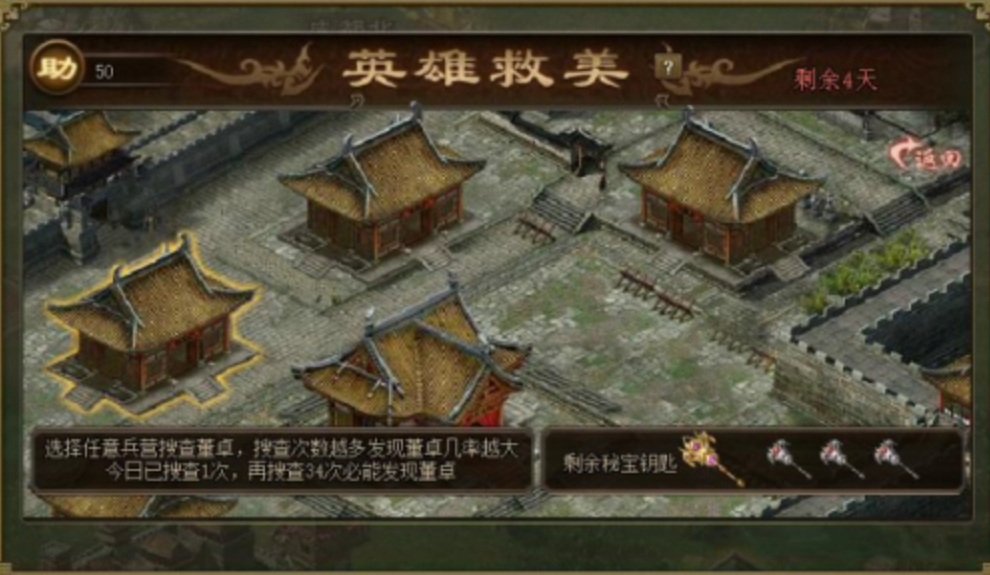 攻城掠地乱世眷侣貂蝉怎么救 攻城掠地乱世眷侣貂蝉怎么救