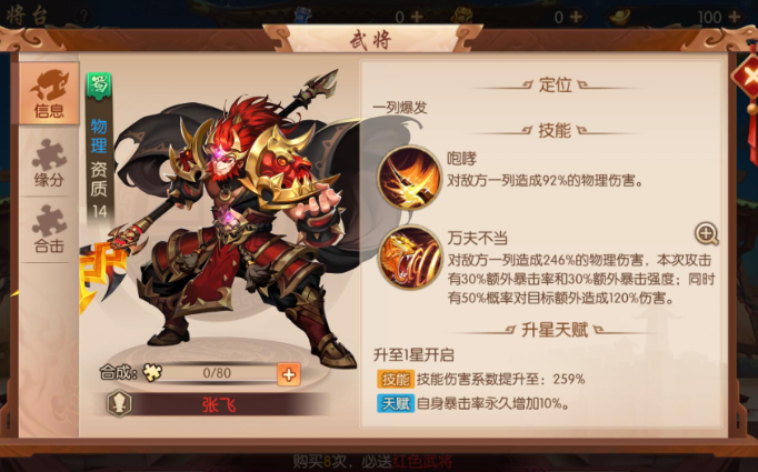 少年三国志红将张飞怎么获取 少年三国志红将张飞怎么获取