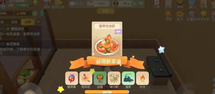 摩尔庄园奇异果冰川虾怎么做