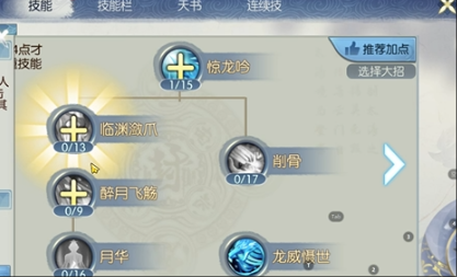 诛仙手游逐霜培元怎么加点