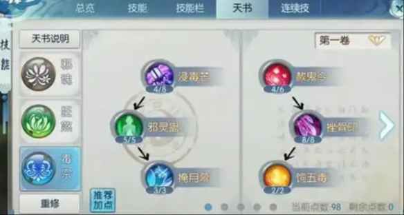 诛仙手游平民鬼道怎么加技能点