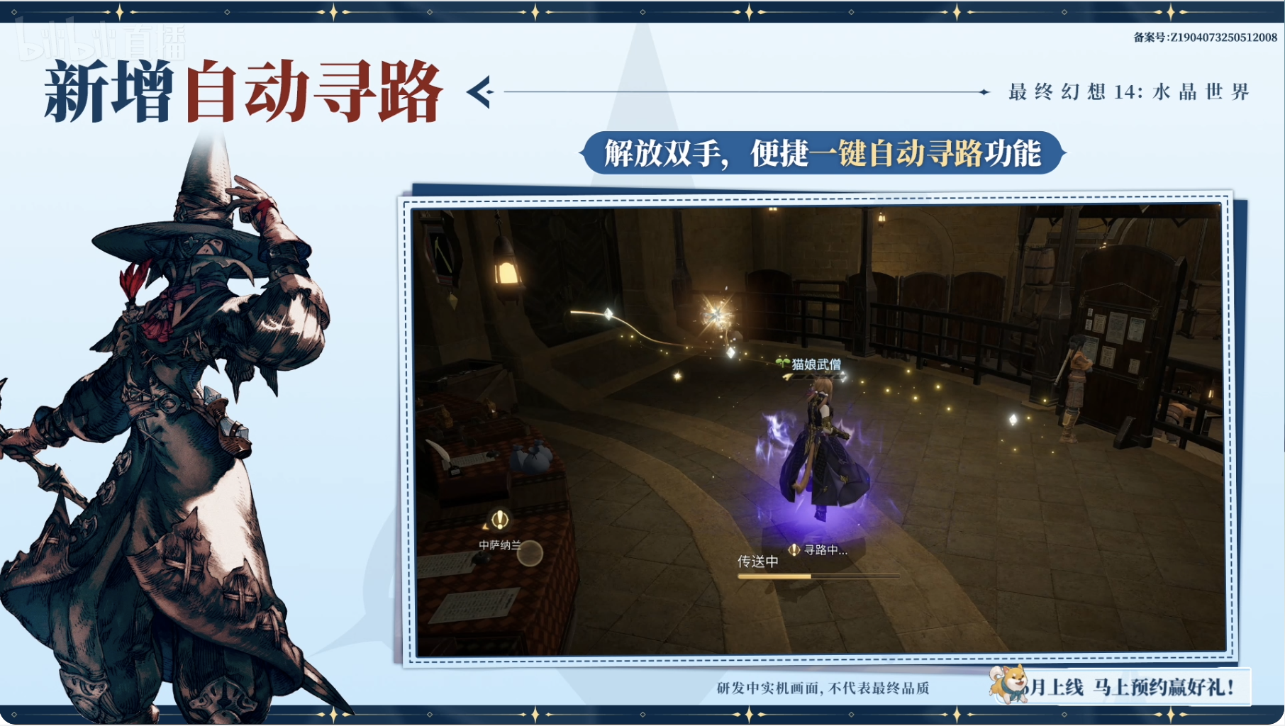 FF14手游定档6月,官方直播爆新料
