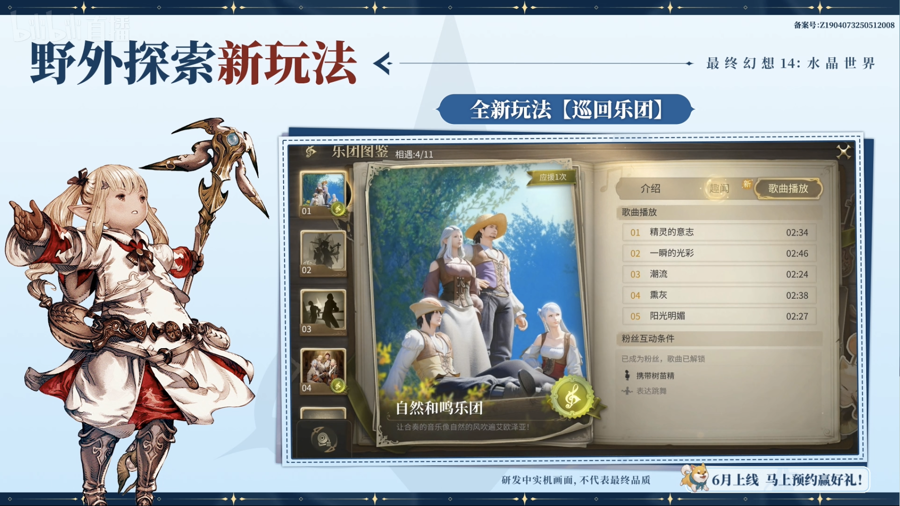 FF14手游定档6月,官方直播爆新料