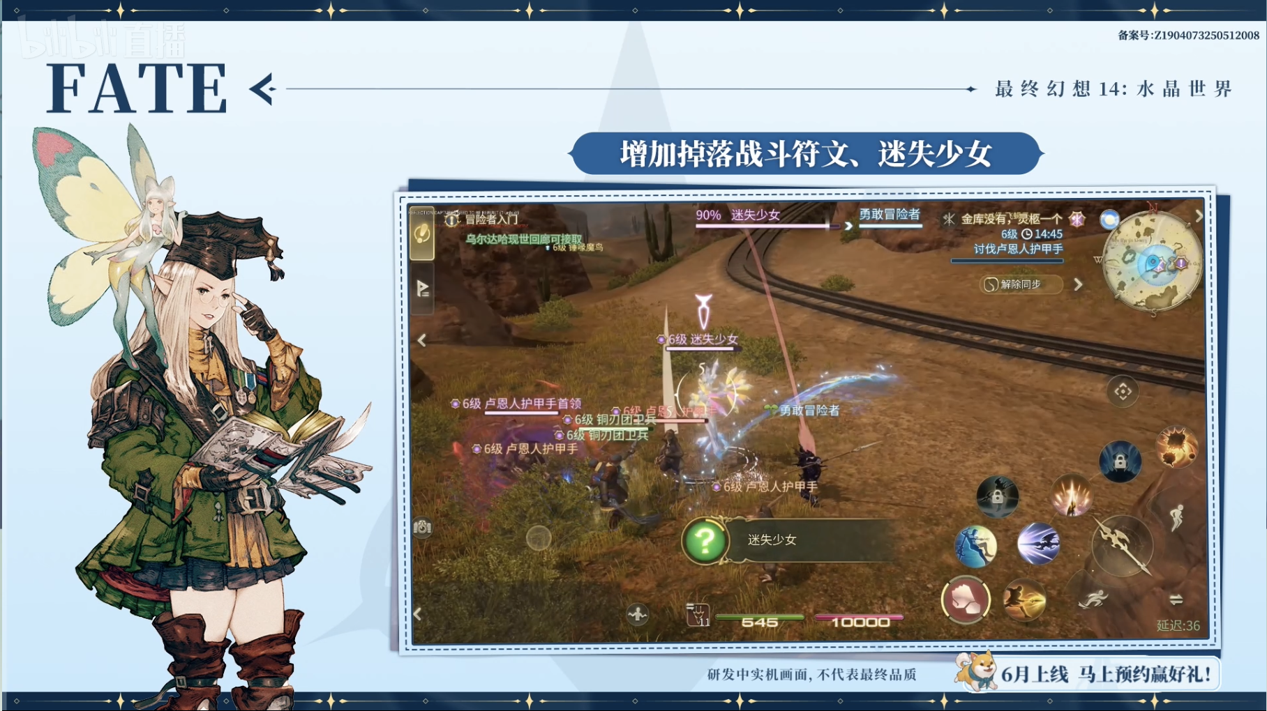 FF14手游定档6月,官方直播爆新料