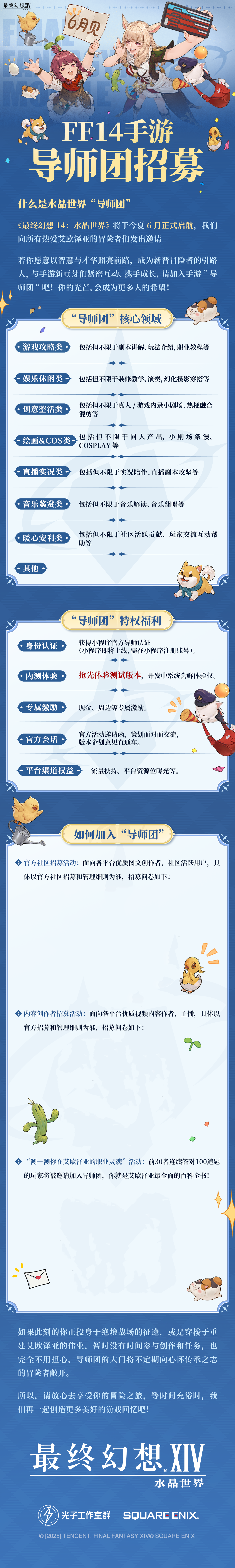 FF14手游定档6月,官方直播爆新料