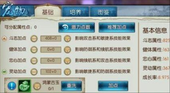 诛仙手游天华宝宝怎么打技能