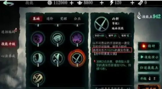 影之刃3领悟技能怎么学的 影之刃3领悟技能怎么学的