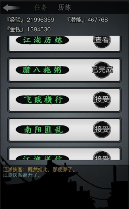 放置江湖怎么刷潜能