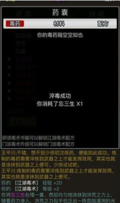 放置江湖毒药怎么用 放置江湖毒药怎么用