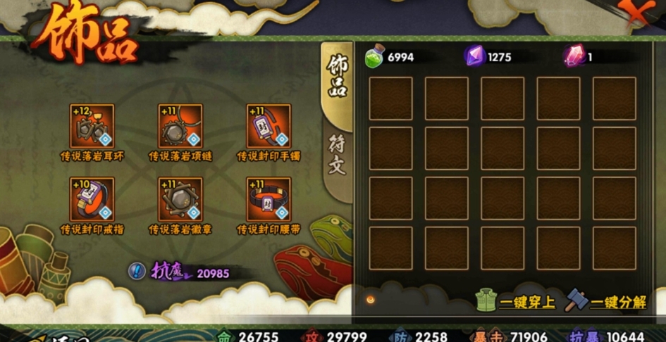 火影忍者魔抗饰品怎么刷