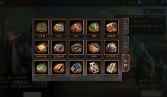 三国志战略版珍品宝物怎么获得