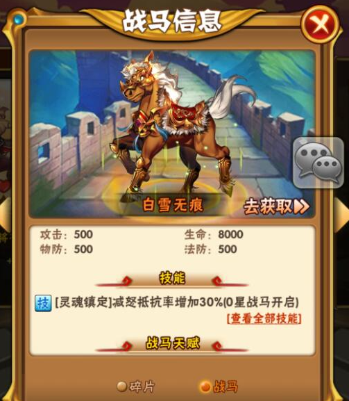 少年三国志1怎么解锁战马
