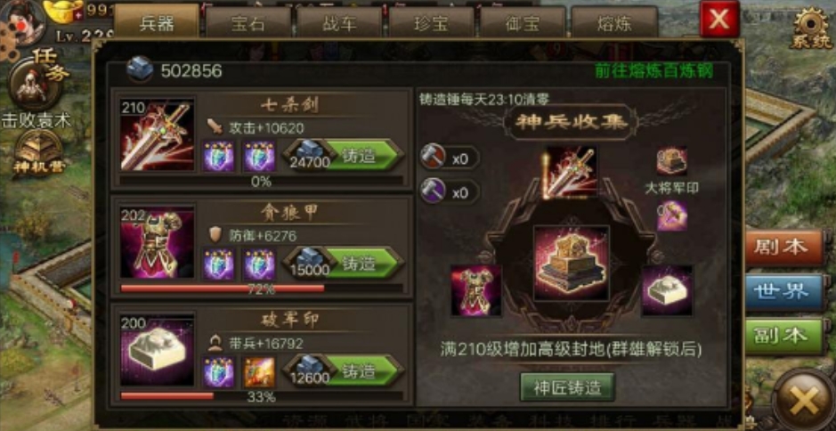 攻城掠地怎么穿上御宝 攻城掠地怎么穿上御宝