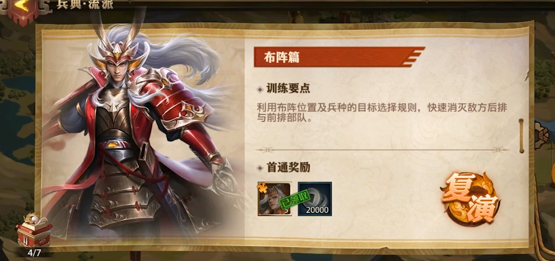 少年三国志零布阵篇怎么过
