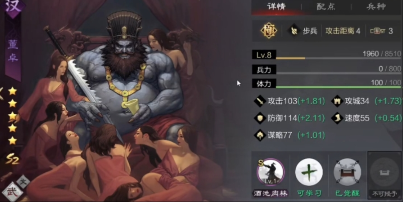 率土之滨五星汉董卓怎么组