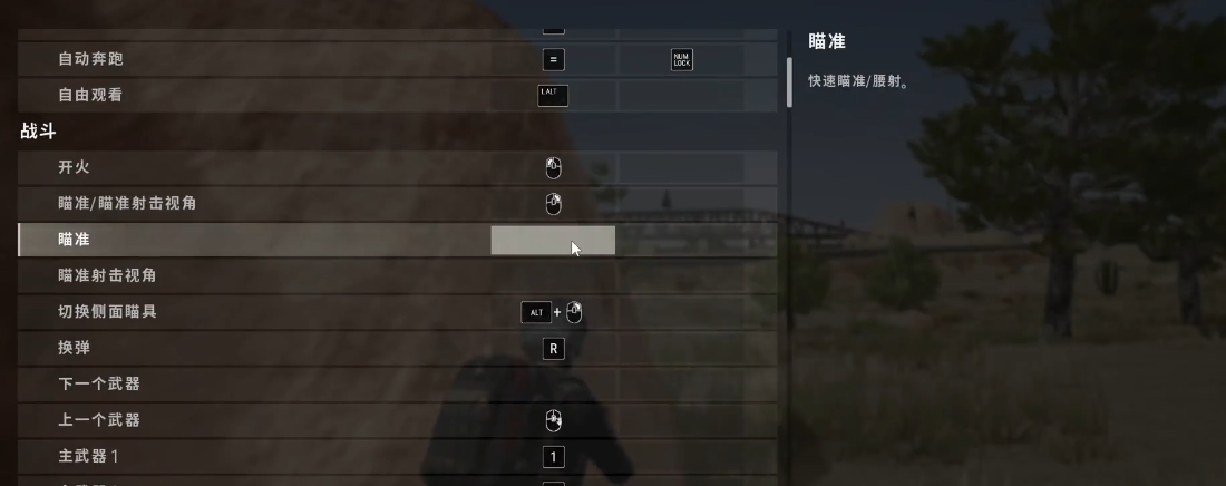 绝地求生狙击如何保持开镜
