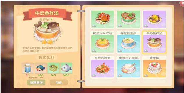摩尔庄园牛奶鱼汤怎么做 摩尔庄园牛奶鱼汤怎么做