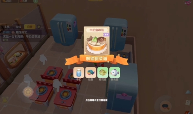 摩尔庄园牛奶鱼汤怎么做 摩尔庄园牛奶鱼汤怎么做