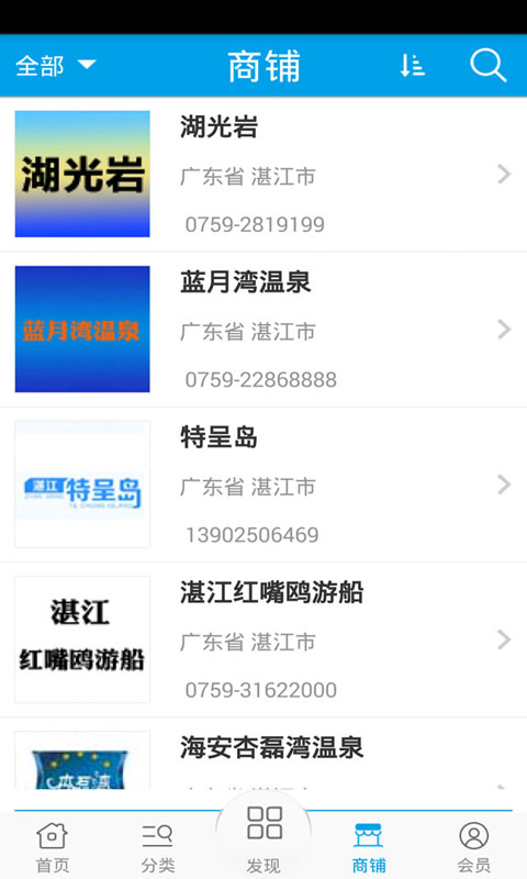 湛江旅游截图3