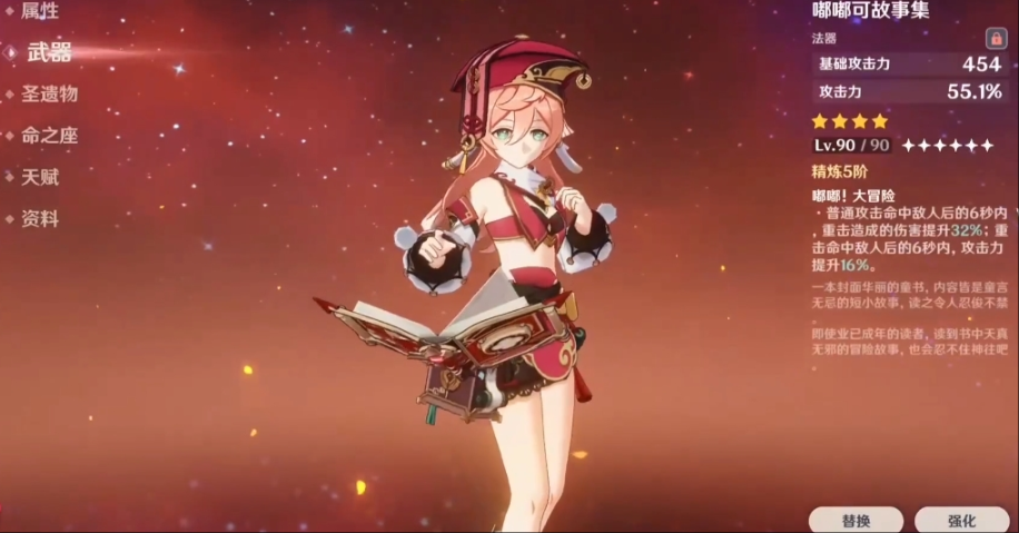原神中烟绯适合哪些四星武器