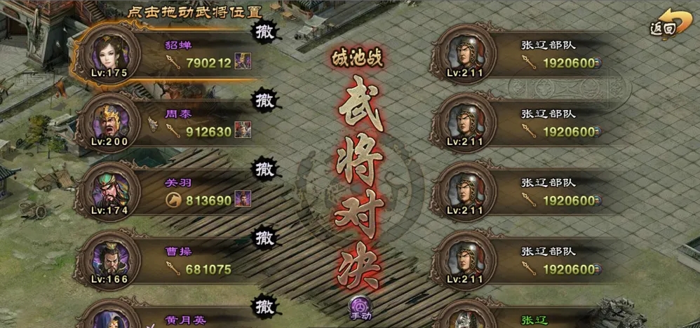 攻城掠地l张辽怎么过