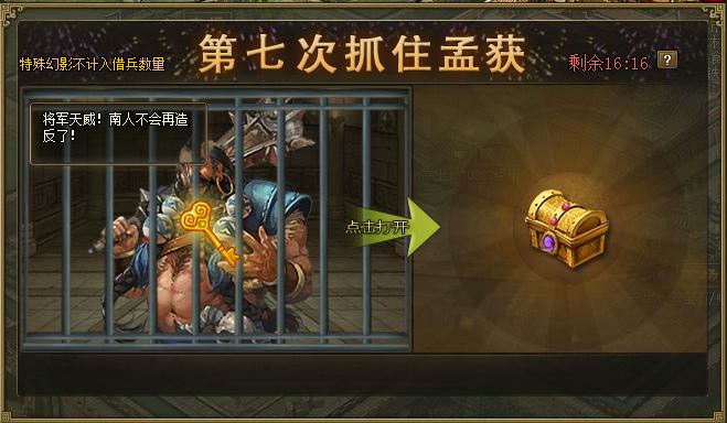 攻城掠地活动七擒孟获怎么玩