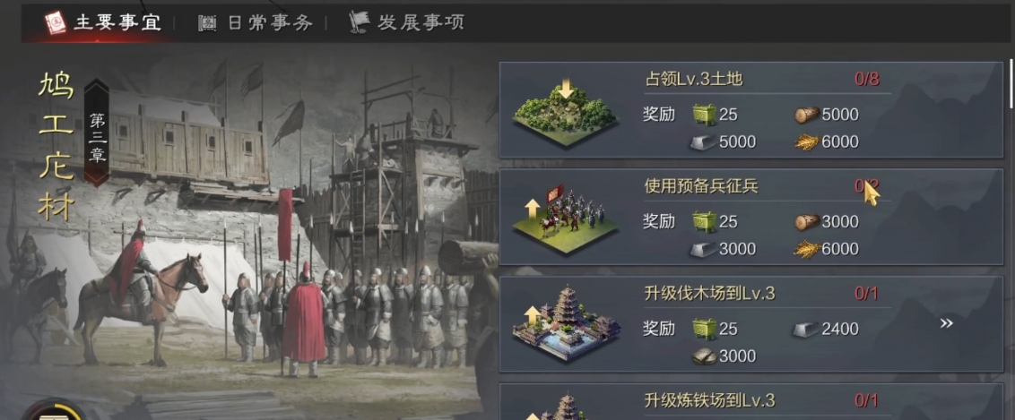 率土之滨怎么升三级 率土之滨怎么升三级