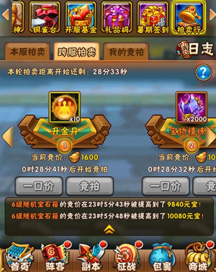少年三国志的拍卖行怎么用 少年三国志的拍卖行怎么用
