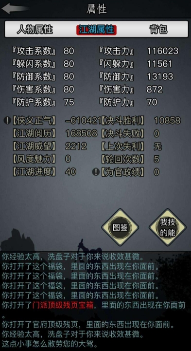 放置江湖开局属性怎么刷 放置江湖开局属性怎么刷