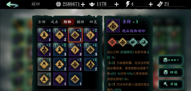 影之刃3强攻刻印怎么升级绝品