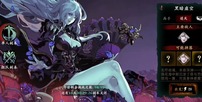 影之刃3黑暗虚空逆天怎么打