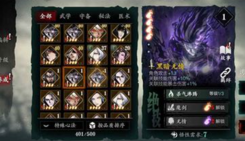 影之刃三黑暗无情怎么获得