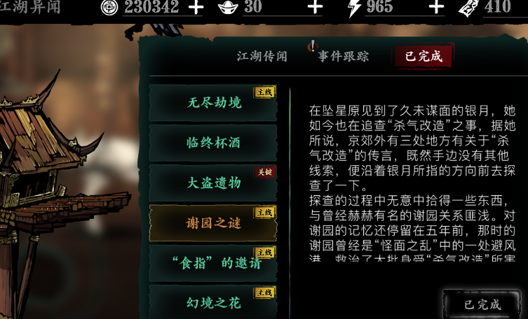 影之刃3无尽结界怎么开